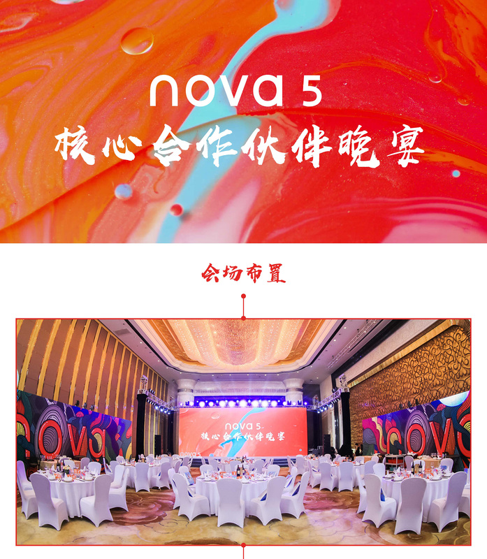 Nova5晚宴1_01.jpg